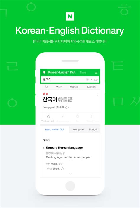 naver dictionary for korean learners.